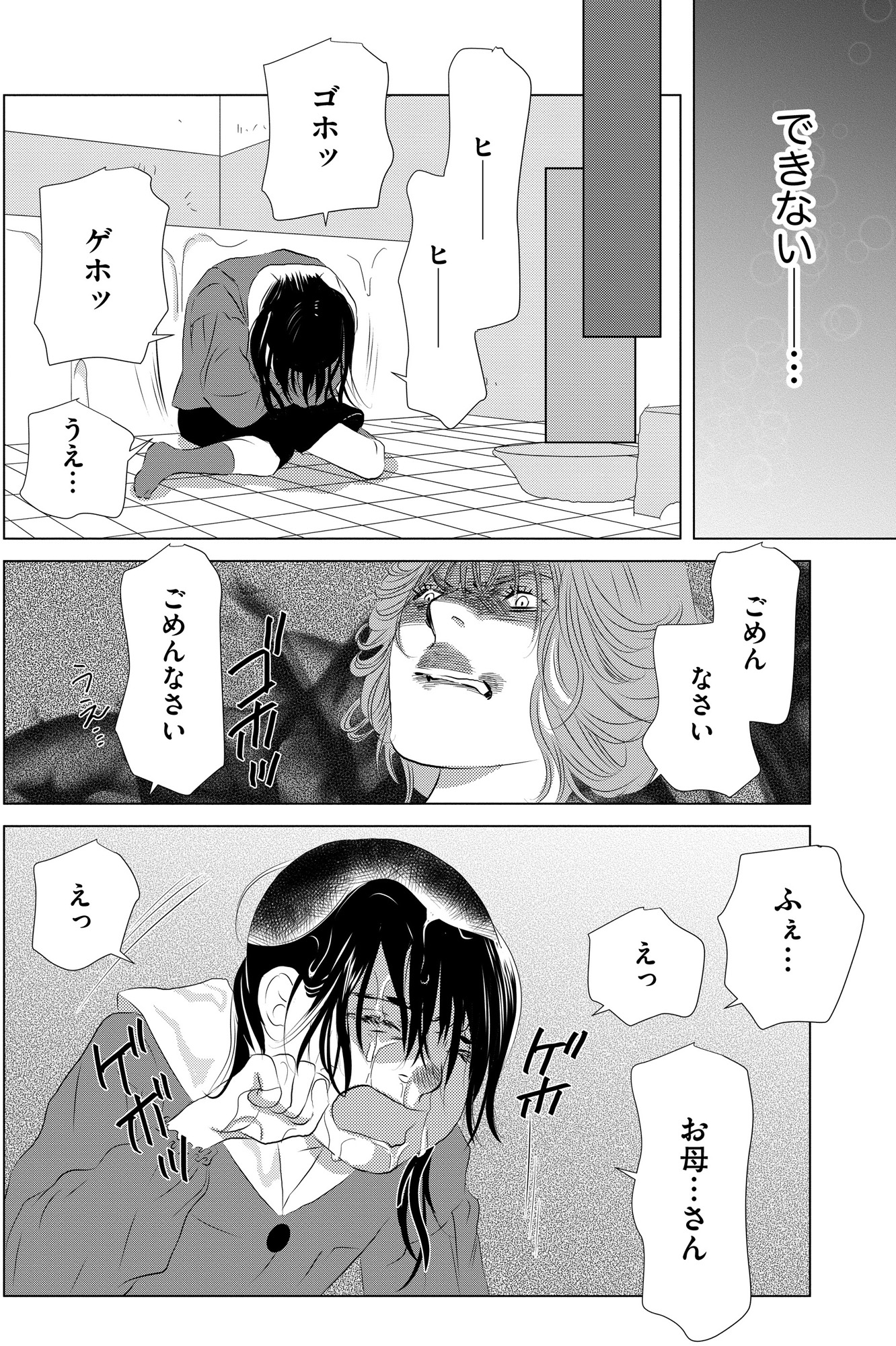 母ガチャ失敗 ~搾取されつづけた「私」の人生~