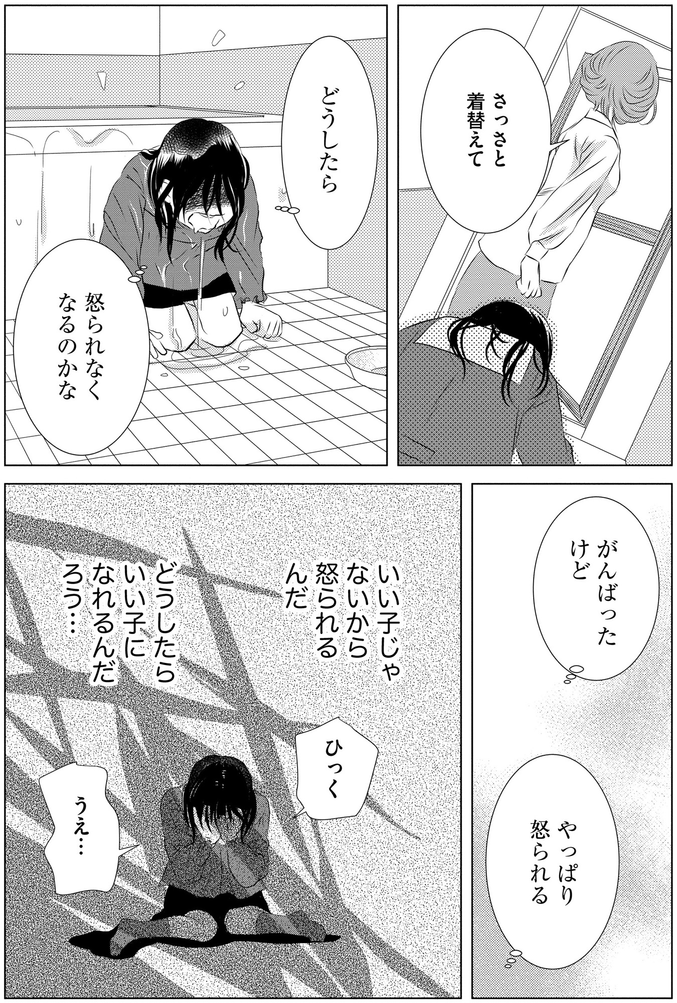 母ガチャ失敗 ~搾取されつづけた「私」の人生~