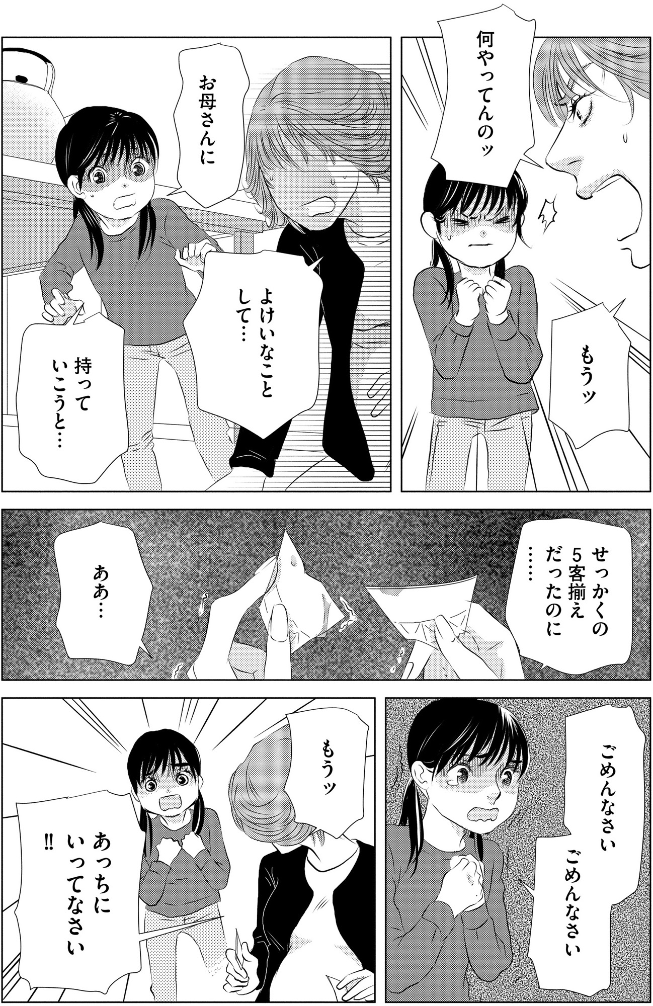 母ガチャ失敗 ~搾取されつづけた「私」の人生~