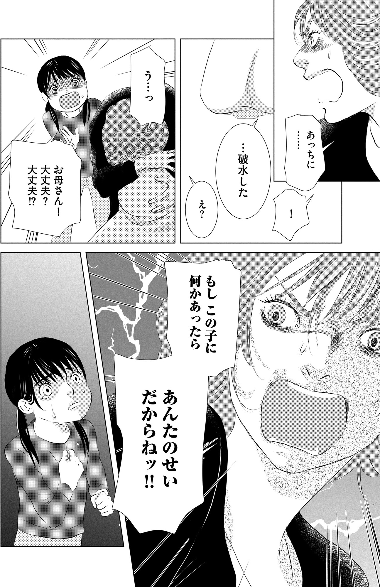 母ガチャ失敗 ~搾取されつづけた「私」の人生~