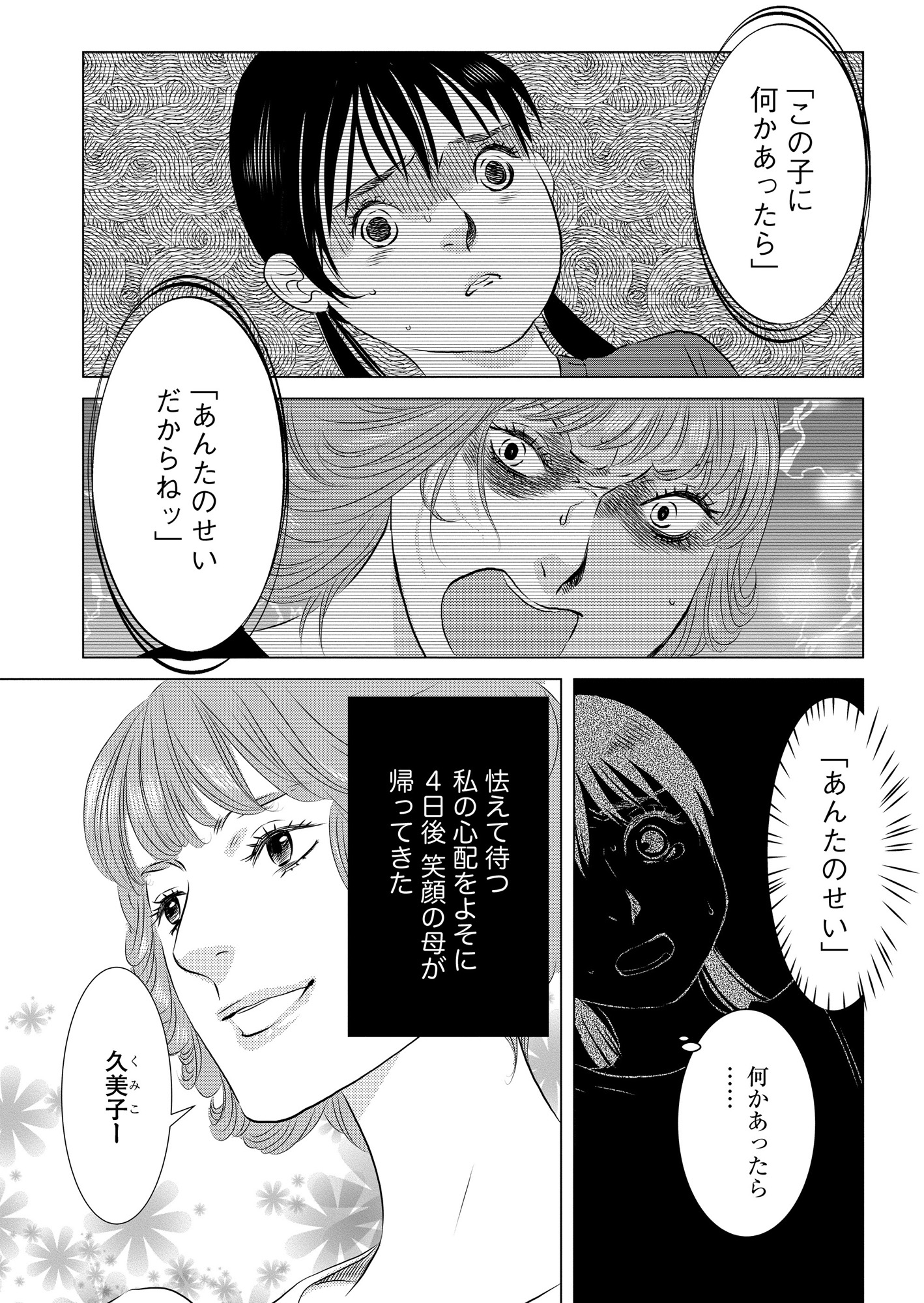 母ガチャ失敗 ~搾取されつづけた「私」の人生~