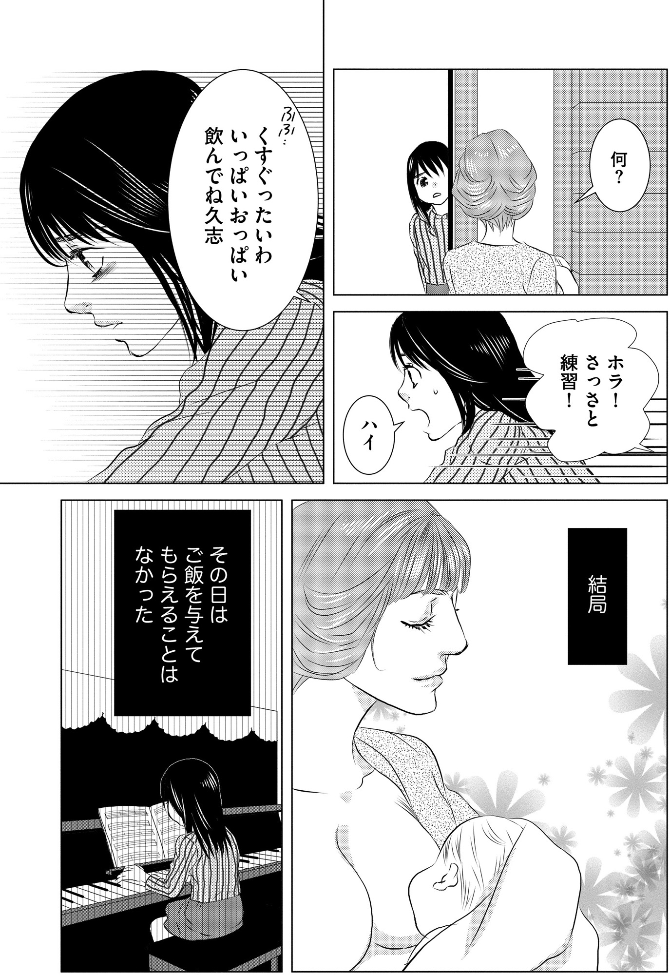 母ガチャ失敗 ~搾取されつづけた「私」の人生~
