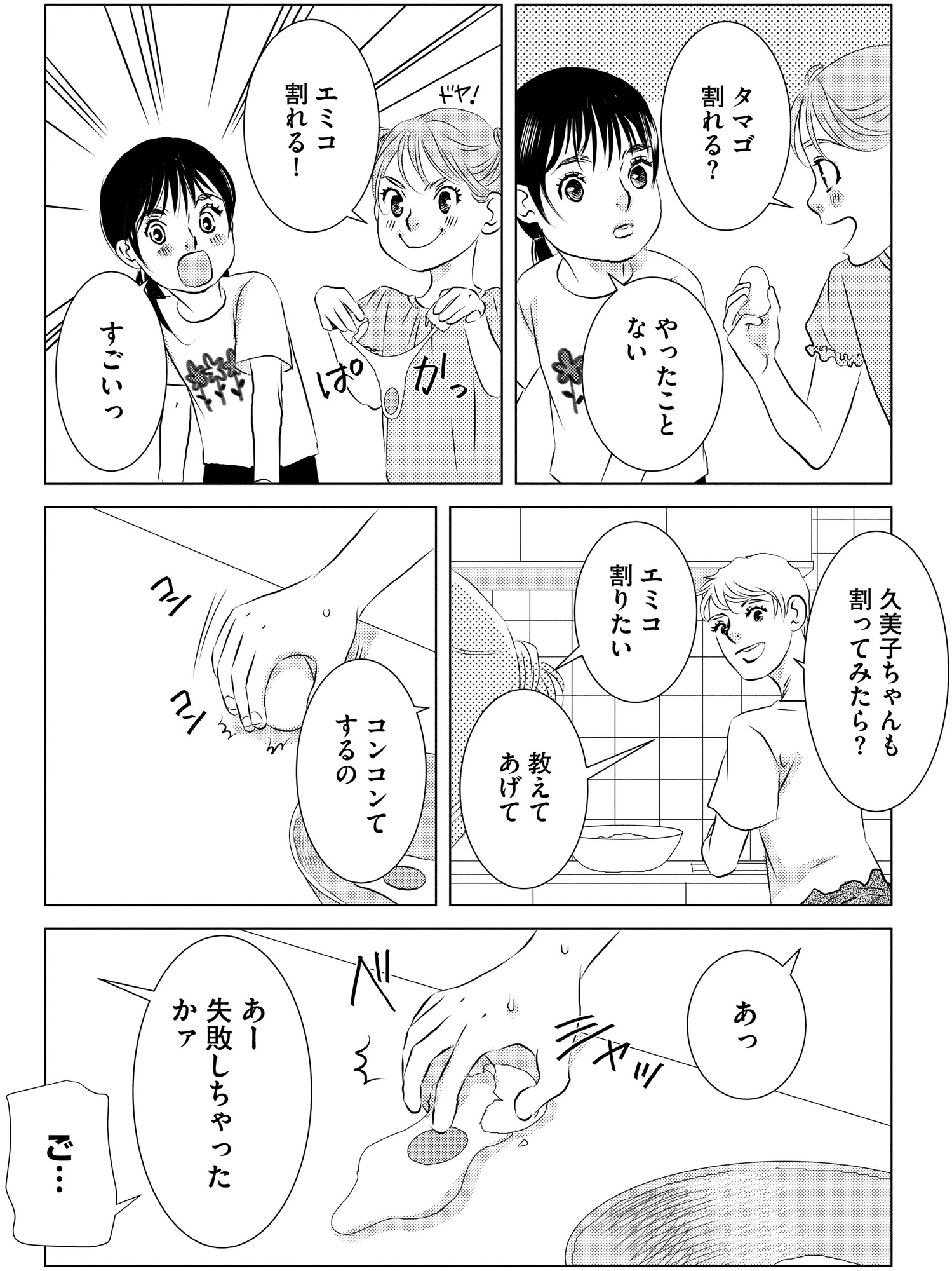 母ガチャ失敗 ~搾取されつづけた「私」の人生~