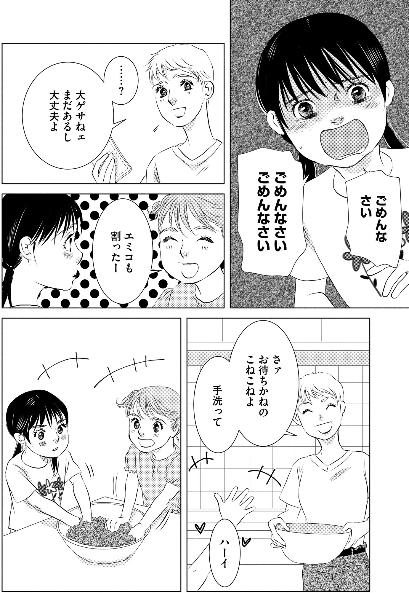母ガチャ失敗 ~搾取されつづけた「私」の人生~