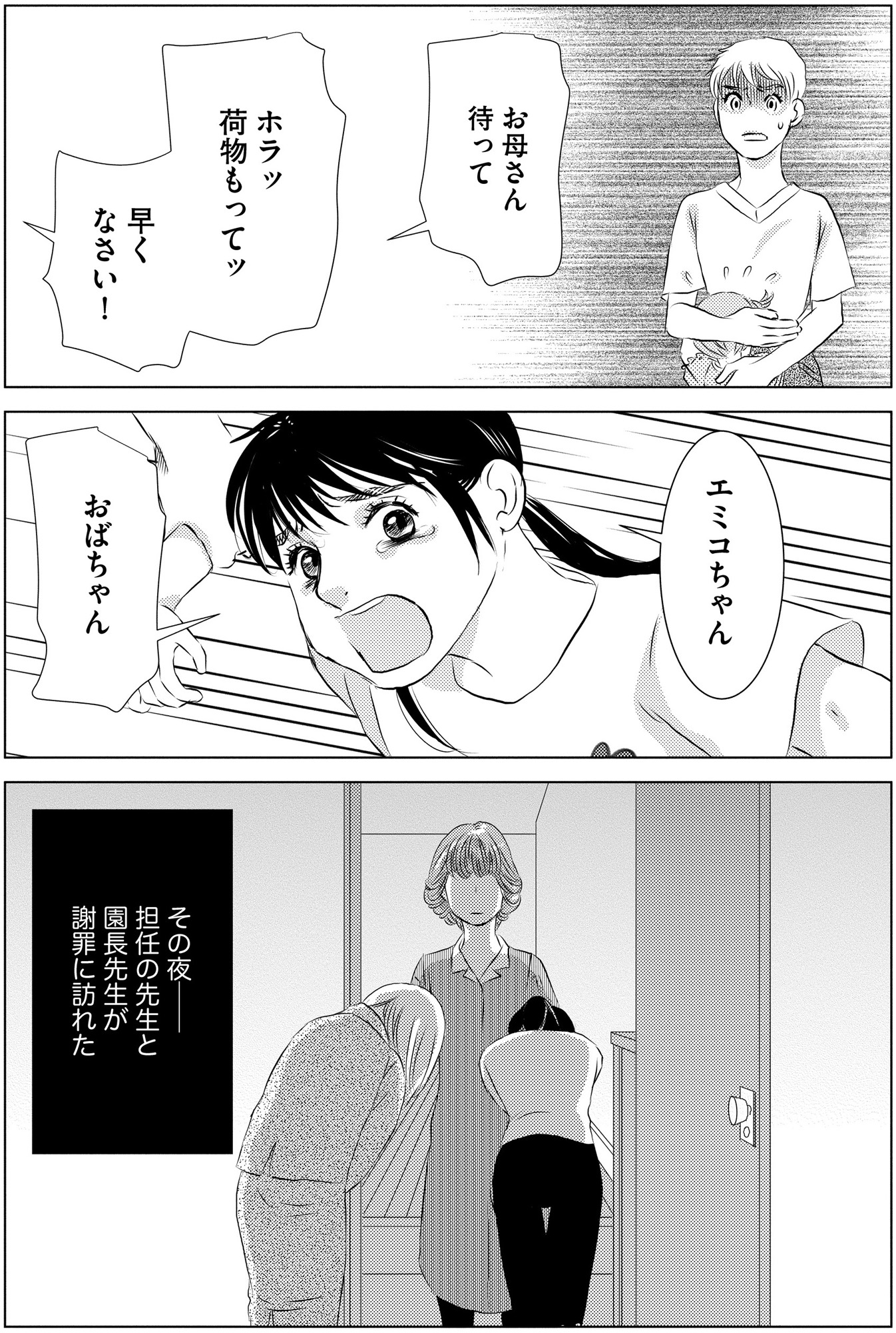 母ガチャ失敗 ~搾取されつづけた「私」の人生~