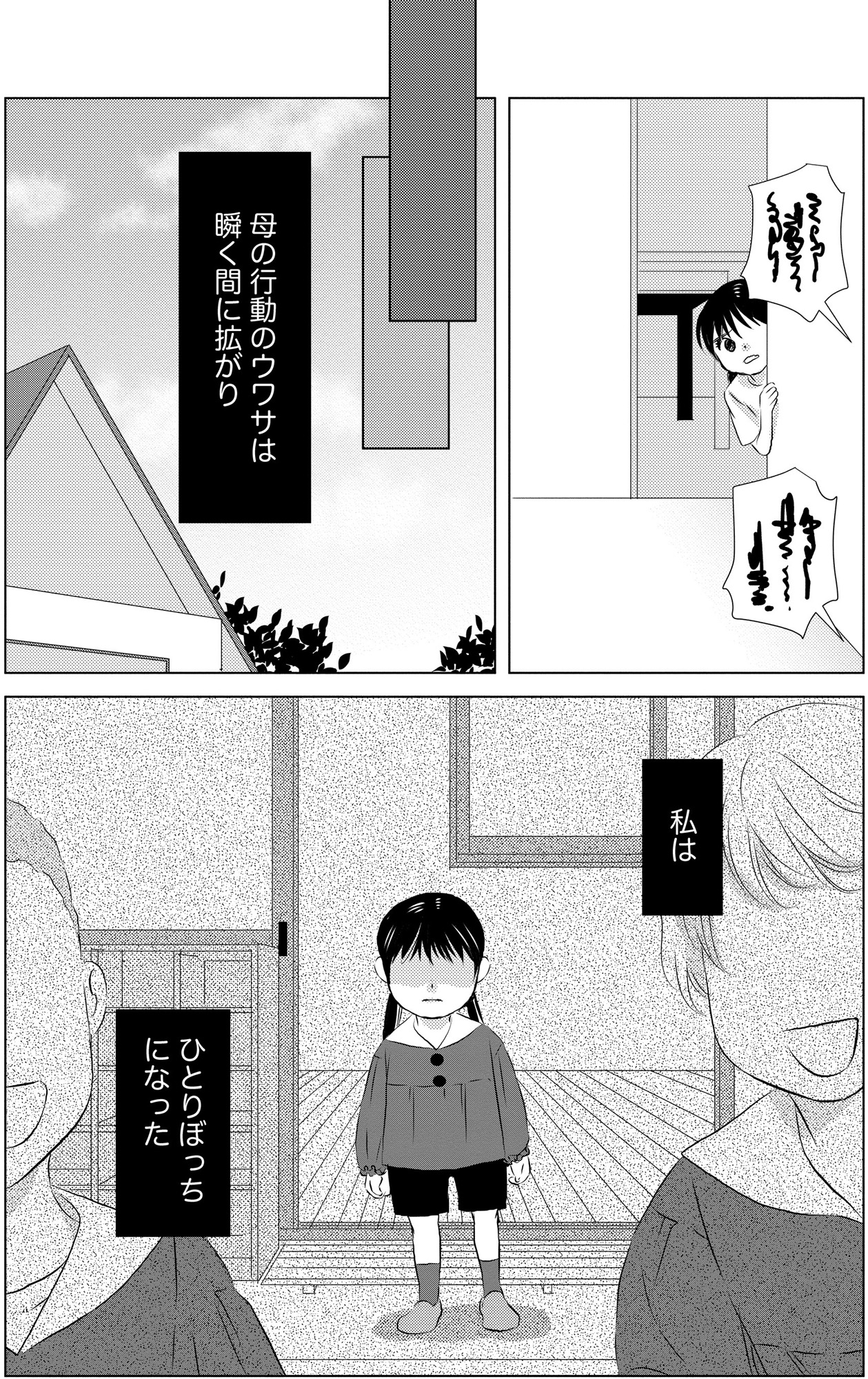 母ガチャ失敗 ~搾取されつづけた「私」の人生~