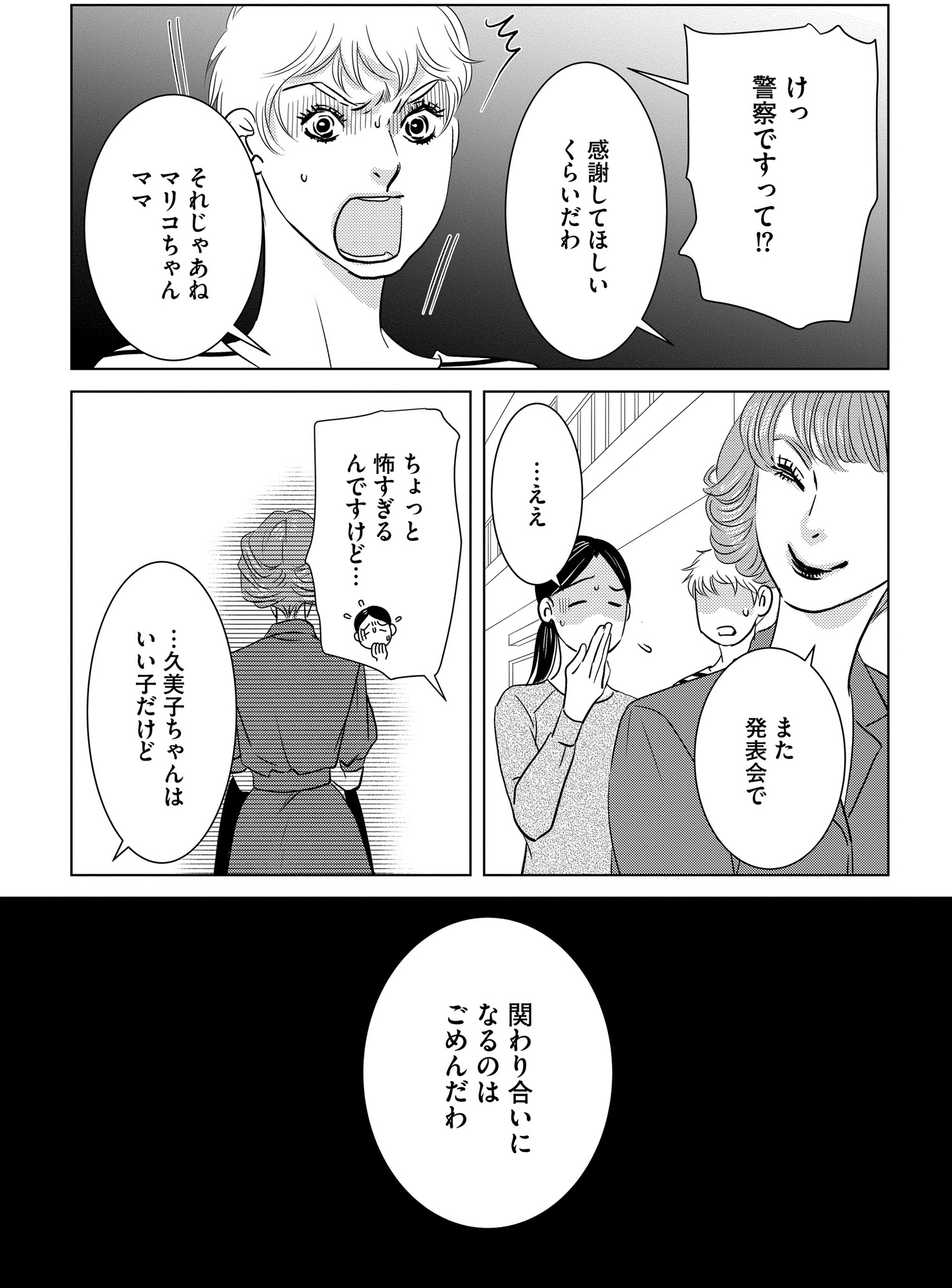 母ガチャ失敗 ~搾取されつづけた「私」の人生~