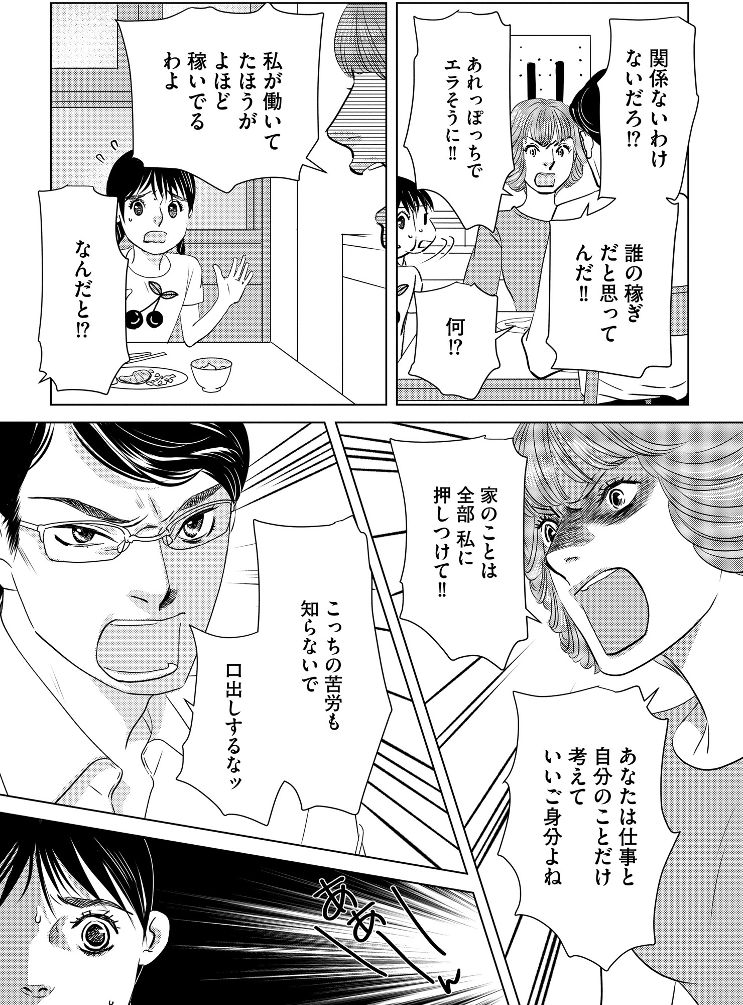 母ガチャ失敗 ~搾取されつづけた「私」の人生~