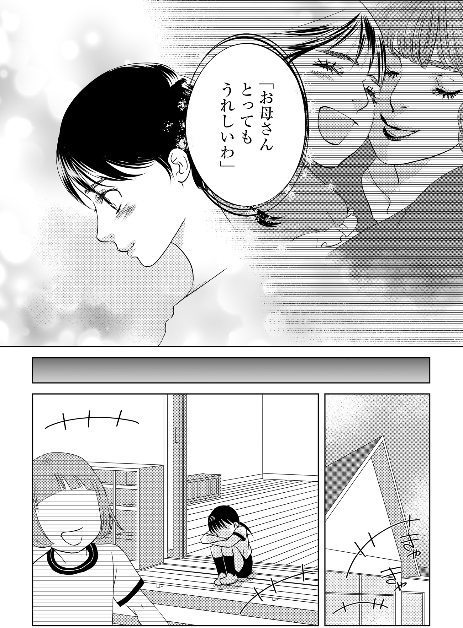 母ガチャ失敗 ~搾取されつづけた「私」の人生~