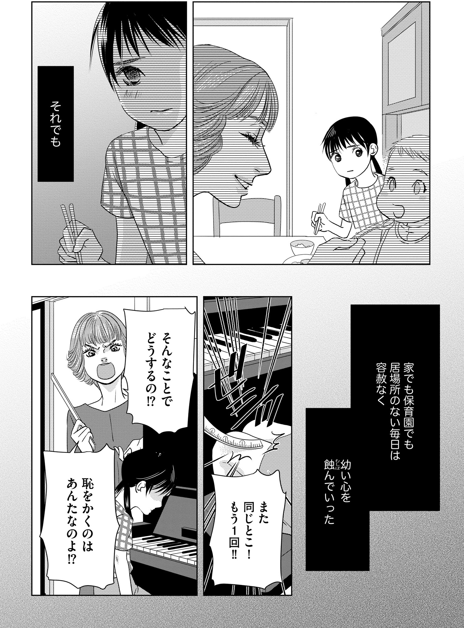 母ガチャ失敗 ~搾取されつづけた「私」の人生~