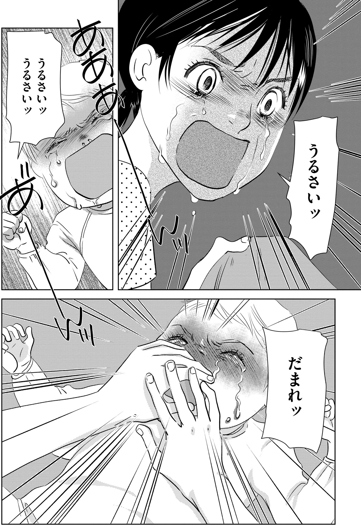 母ガチャ失敗 ~搾取されつづけた「私」の人生~