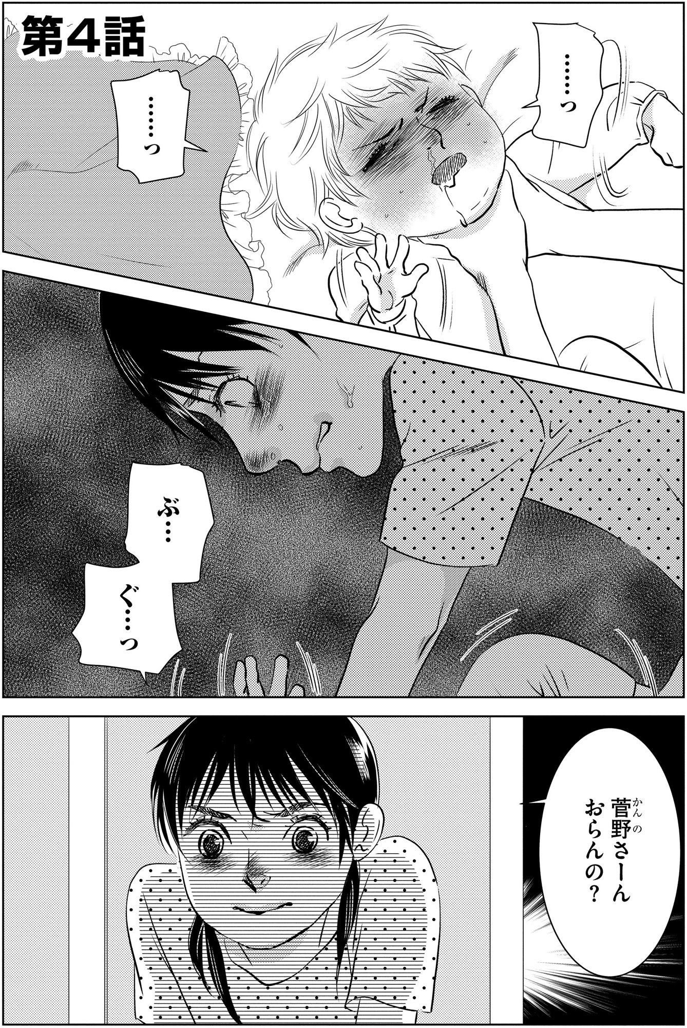 母ガチャ失敗 ~搾取されつづけた「私」の人生~