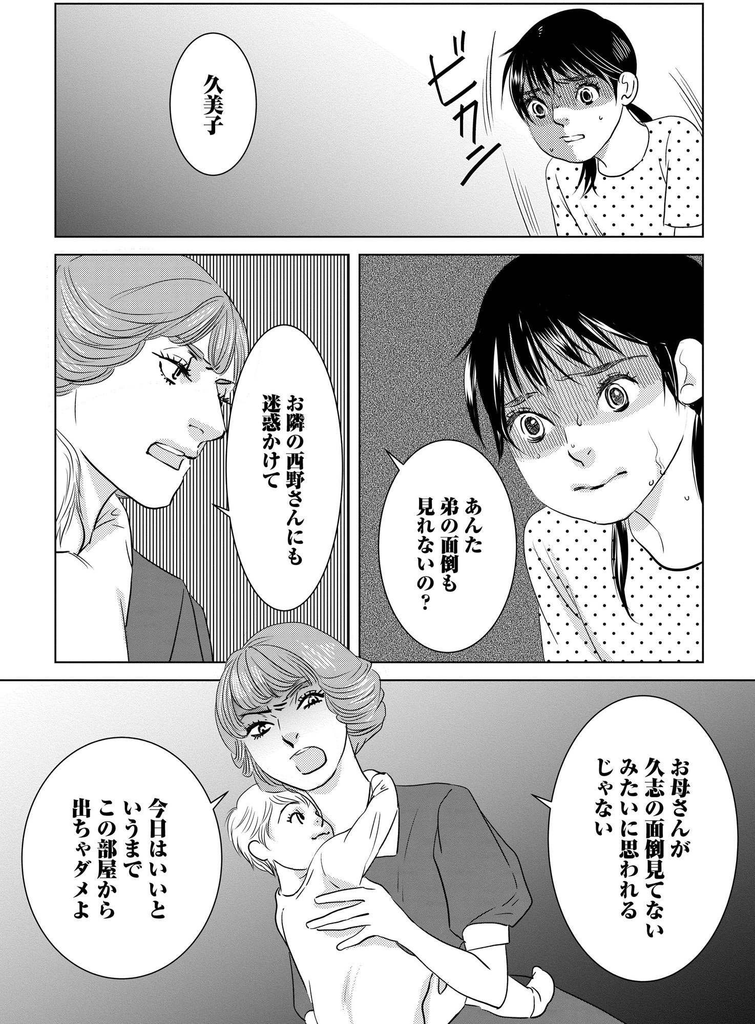 母ガチャ失敗 ~搾取されつづけた「私」の人生~