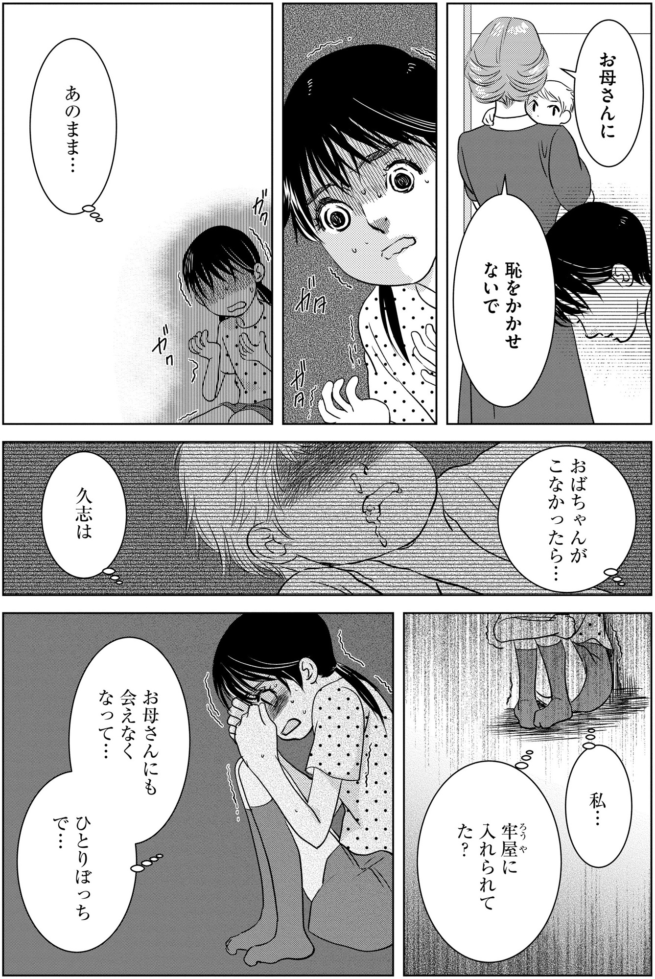 母ガチャ失敗 ~搾取されつづけた「私」の人生~