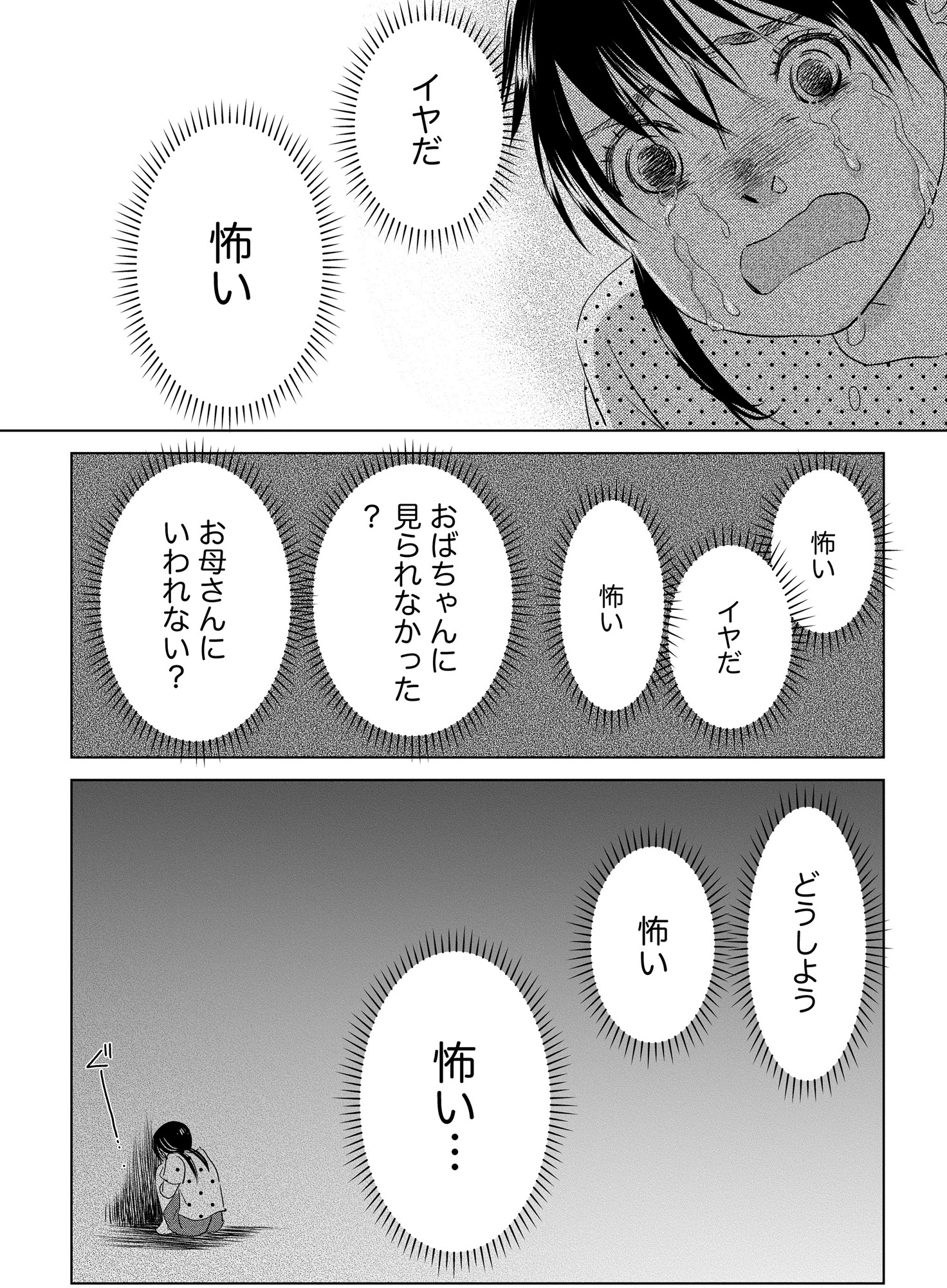 母ガチャ失敗 ~搾取されつづけた「私」の人生~