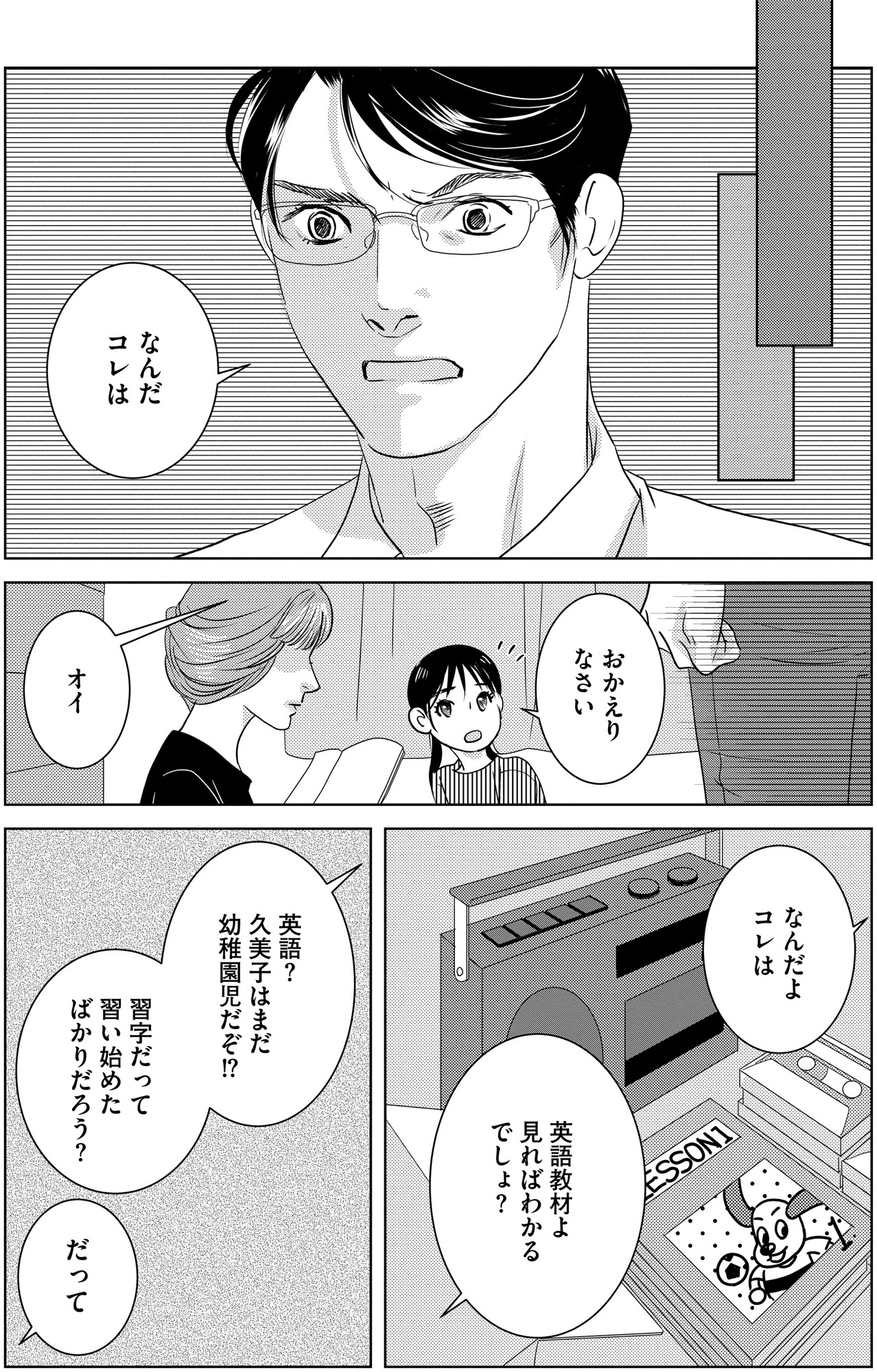 母ガチャ失敗 ~搾取されつづけた「私」の人生~