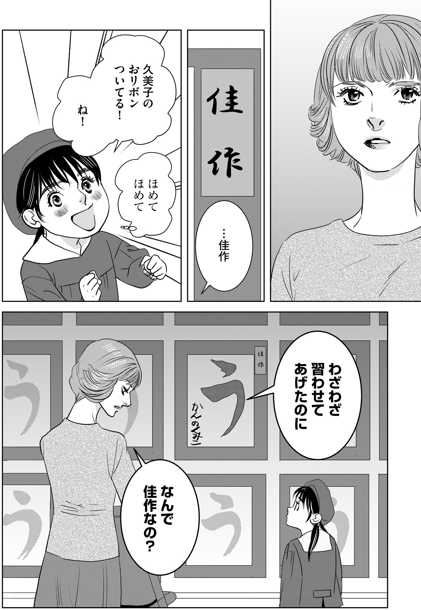 母ガチャ失敗 ~搾取されつづけた「私」の人生~