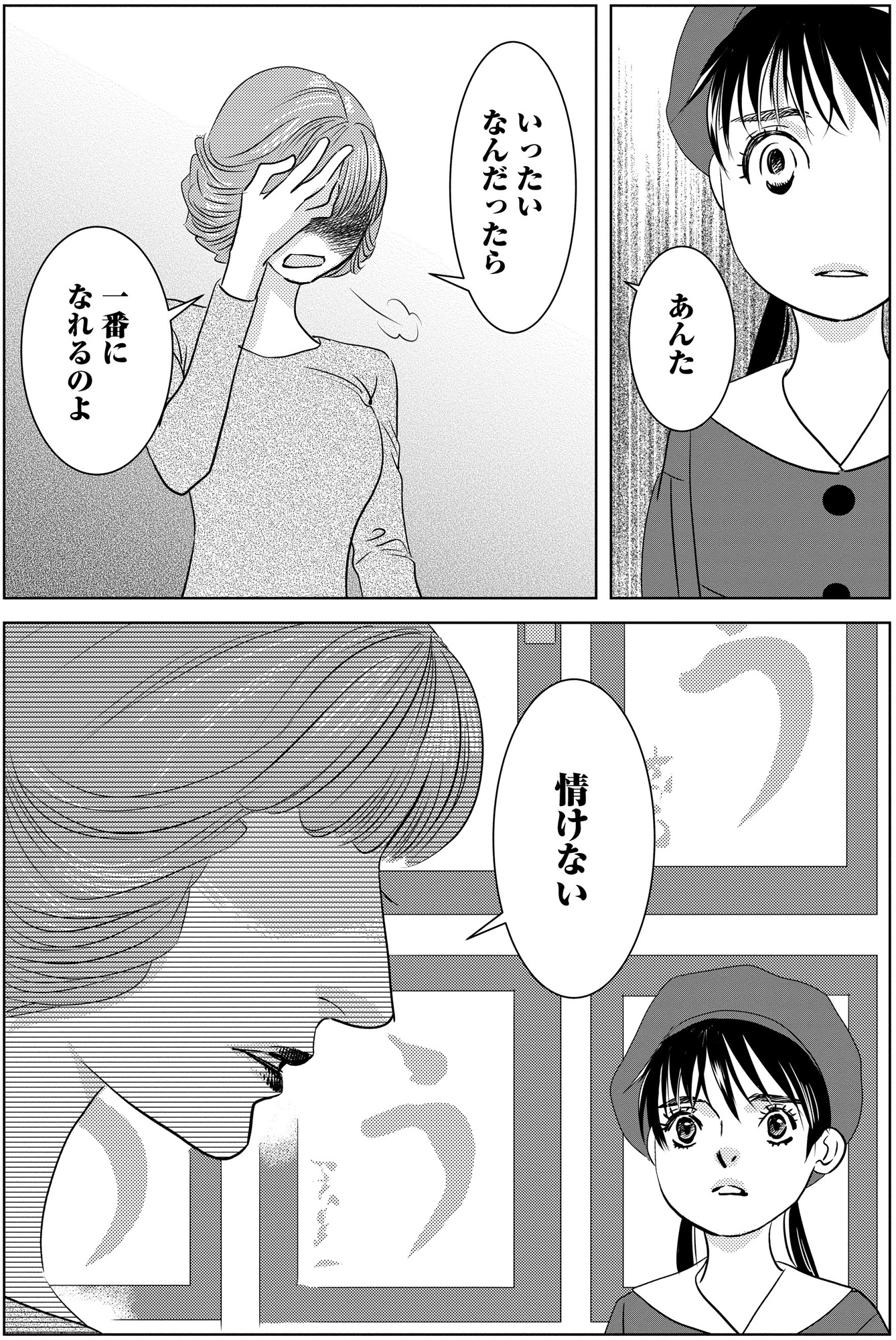 母ガチャ失敗 ~搾取されつづけた「私」の人生~