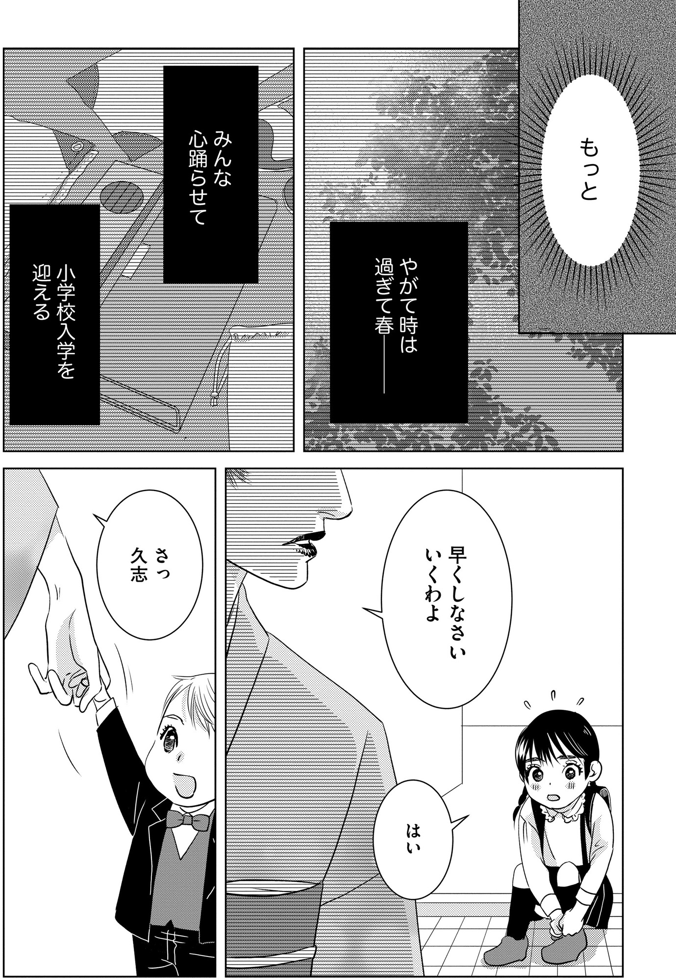 母ガチャ失敗 ~搾取されつづけた「私」の人生~