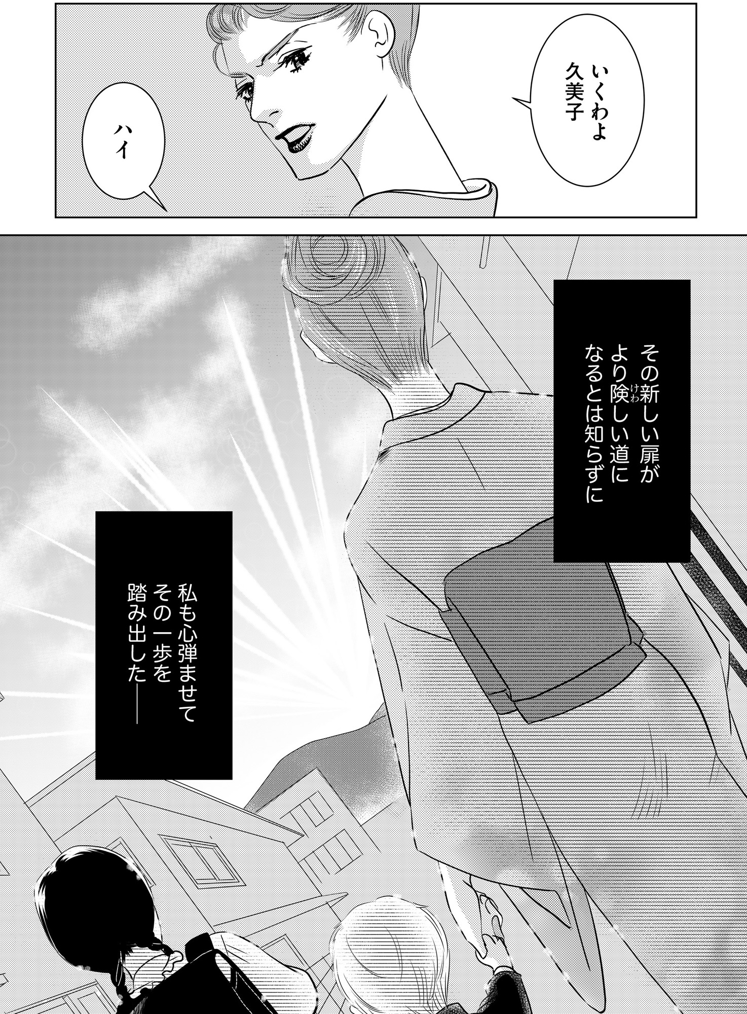 母ガチャ失敗 ~搾取されつづけた「私」の人生~