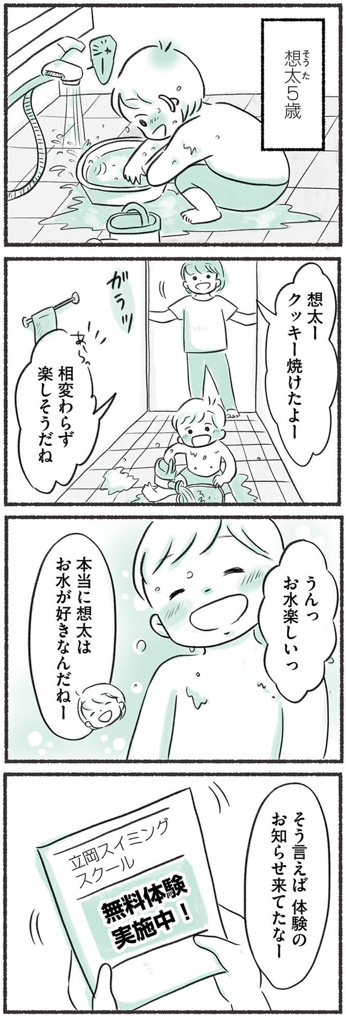 勝たないと意味がないでしょ? 全部あなたのため・母の呪縛