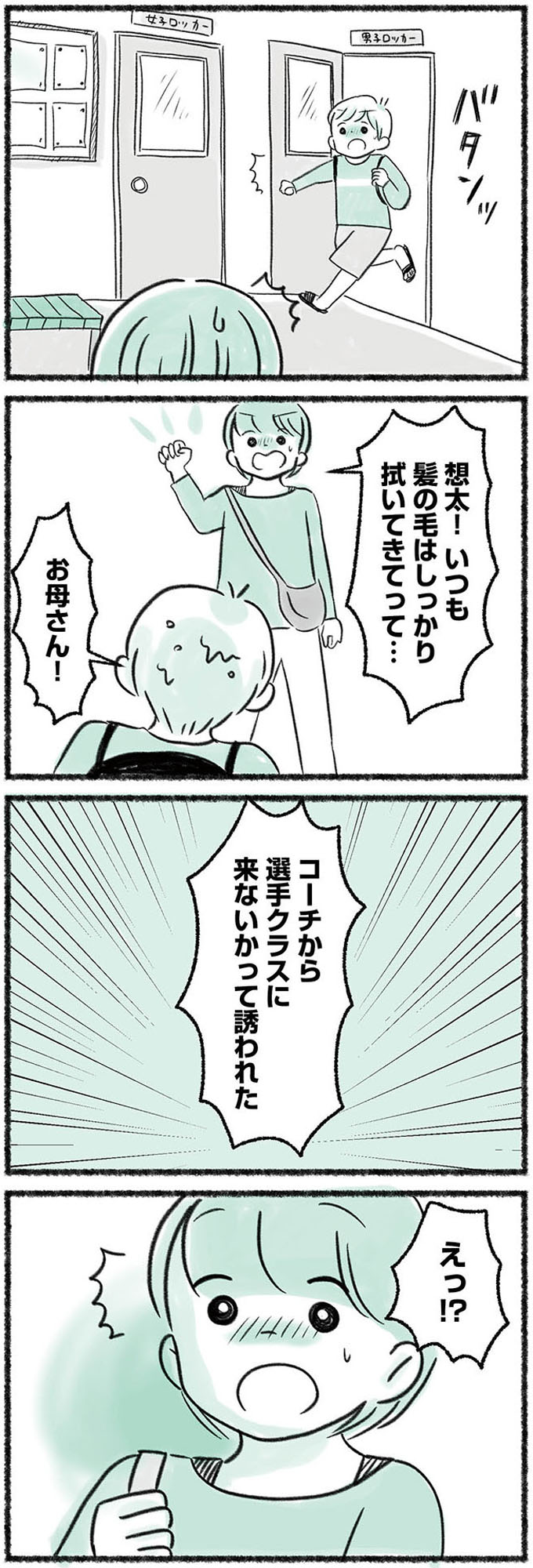 勝たないと意味がないでしょ? 全部あなたのため・母の呪縛