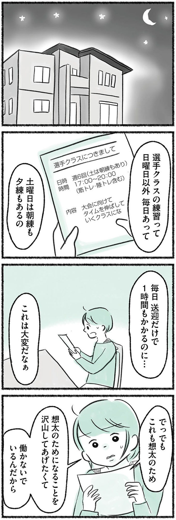勝たないと意味がないでしょ? 全部あなたのため・母の呪縛