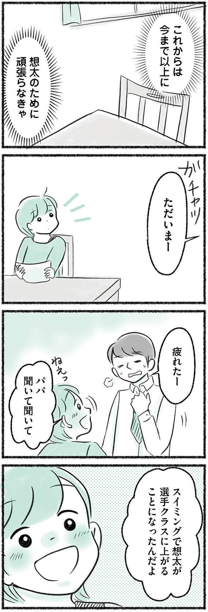 勝たないと意味がないでしょ? 全部あなたのため・母の呪縛
