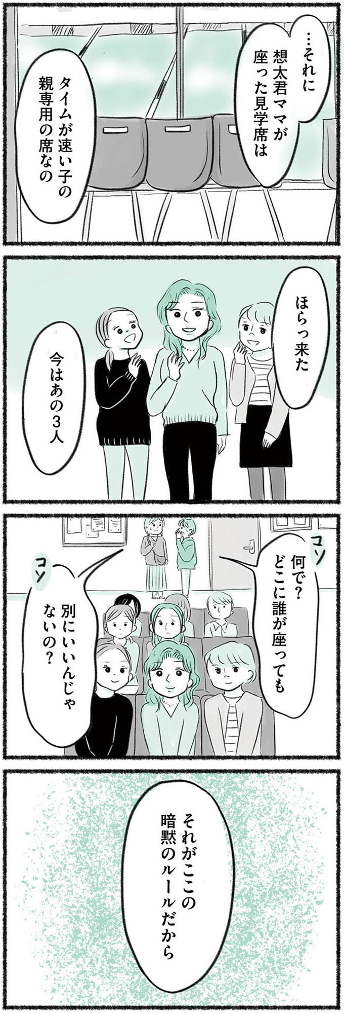 勝たないと意味がないでしょ? 全部あなたのため・母の呪縛