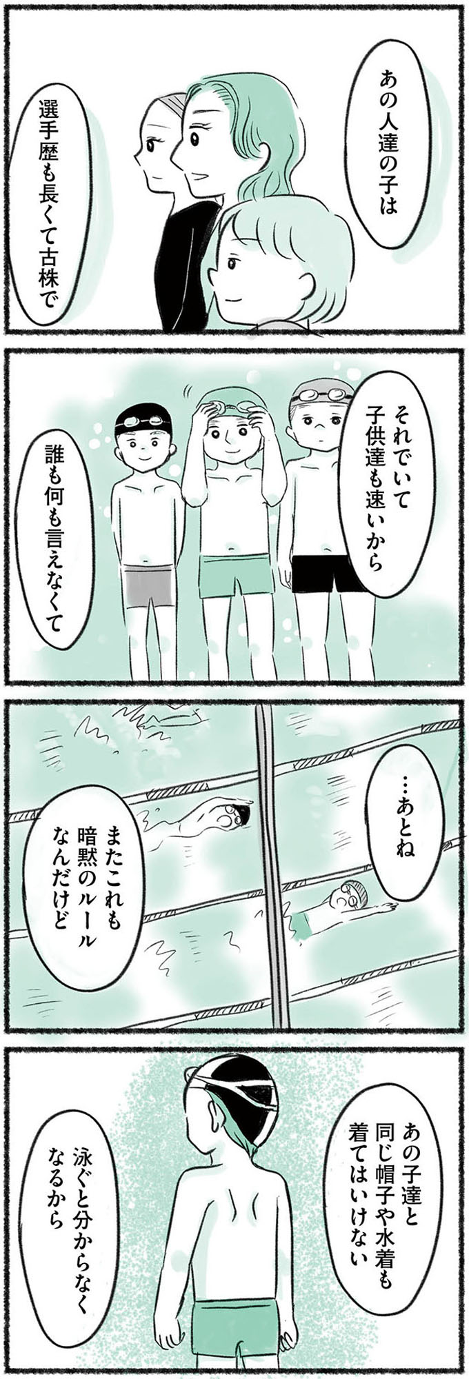 勝たないと意味がないでしょ? 全部あなたのため・母の呪縛