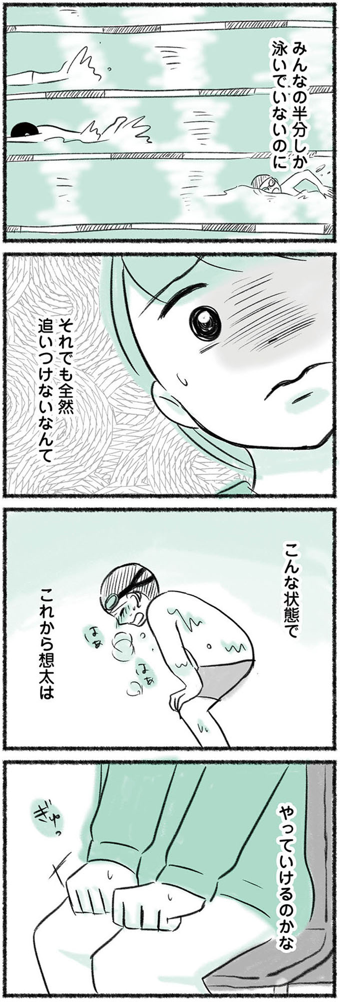 勝たないと意味がないでしょ? 全部あなたのため・母の呪縛