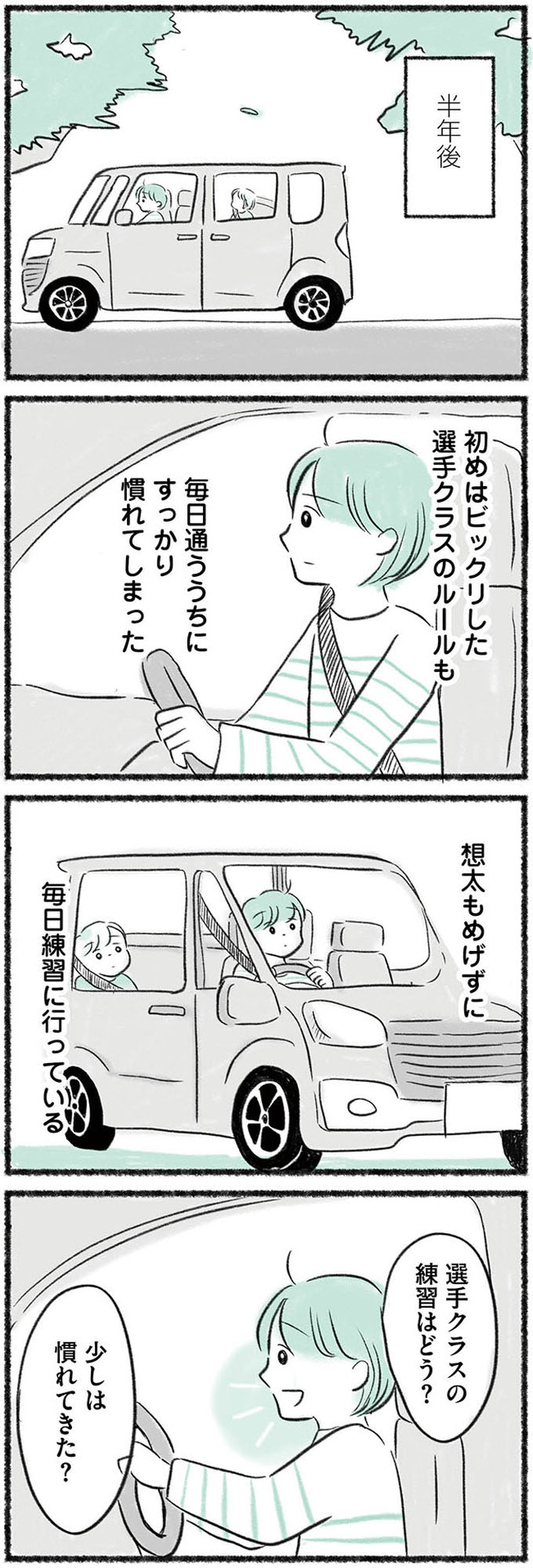 勝たないと意味がないでしょ? 全部あなたのため・母の呪縛