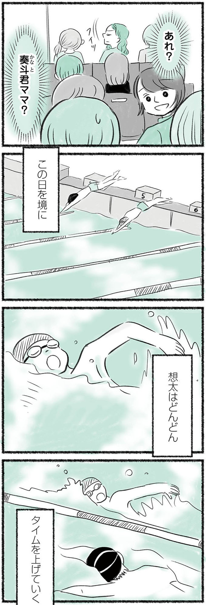勝たないと意味がないでしょ? 全部あなたのため・母の呪縛