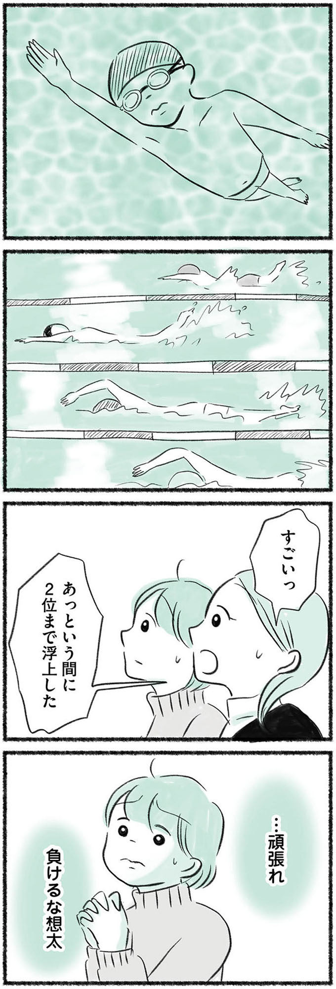 勝たないと意味がないでしょ? 全部あなたのため・母の呪縛