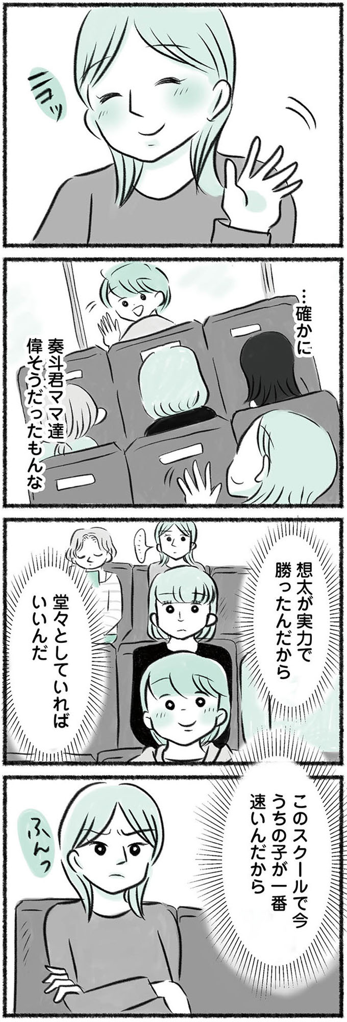勝たないと意味がないでしょ? 全部あなたのため・母の呪縛