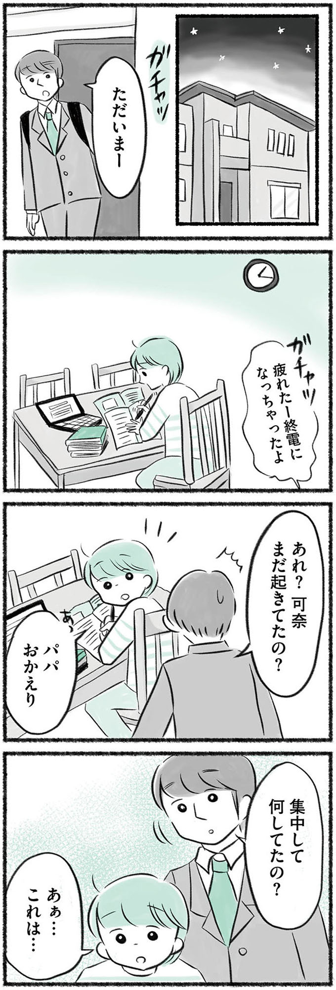 勝たないと意味がないでしょ? 全部あなたのため・母の呪縛