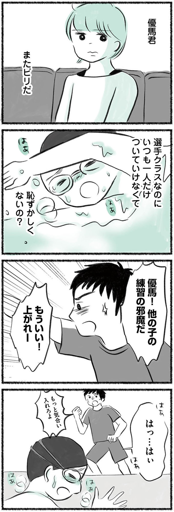 勝たないと意味がないでしょ? 全部あなたのため・母の呪縛