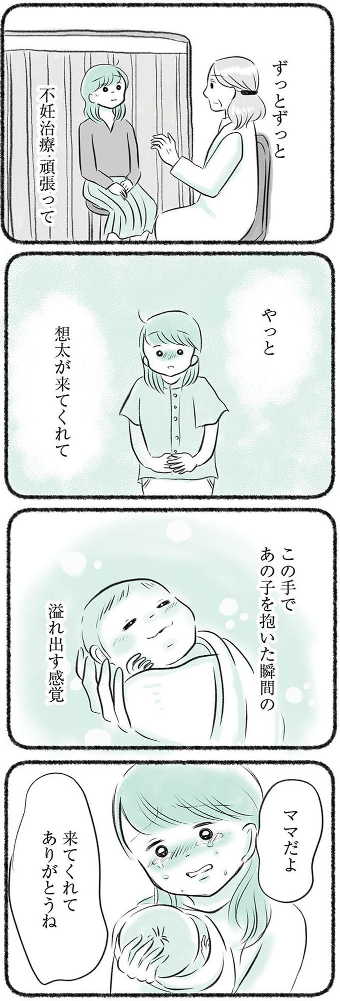勝たないと意味がないでしょ? 全部あなたのため・母の呪縛