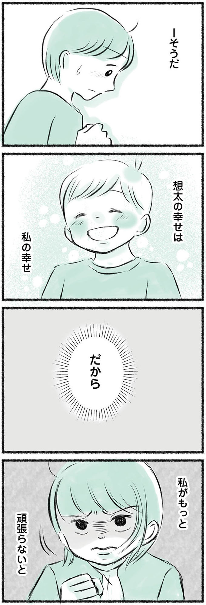 勝たないと意味がないでしょ? 全部あなたのため・母の呪縛