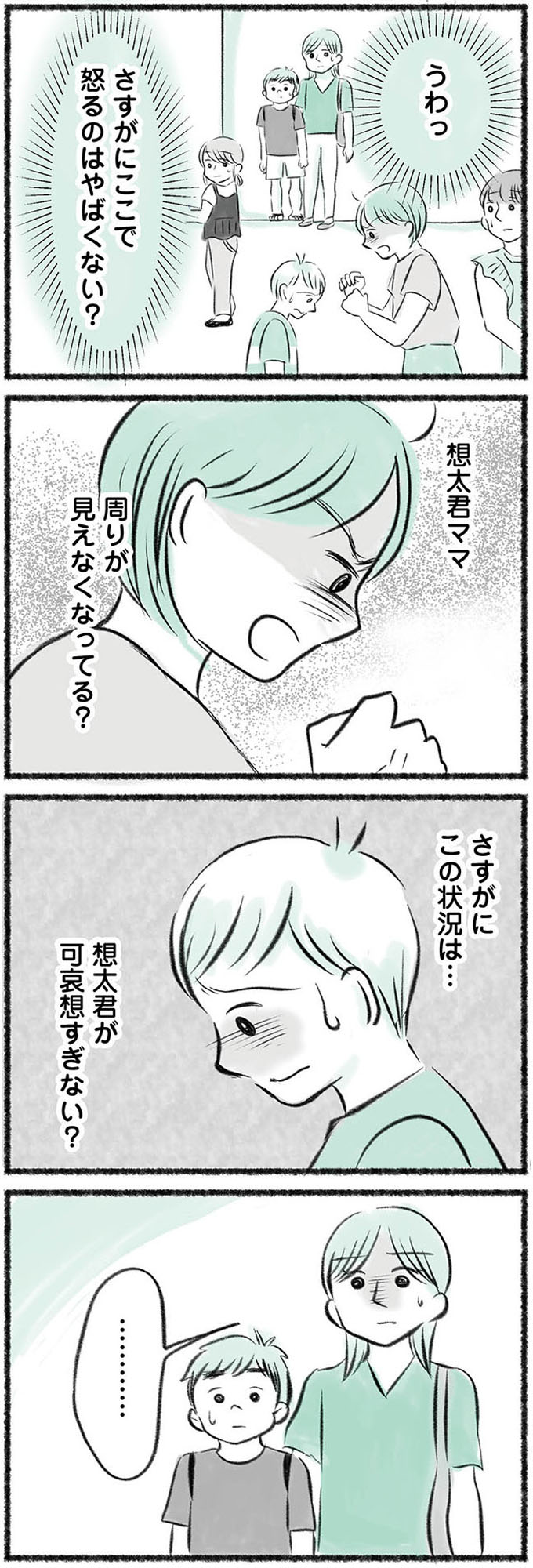 勝たないと意味がないでしょ? 全部あなたのため・母の呪縛