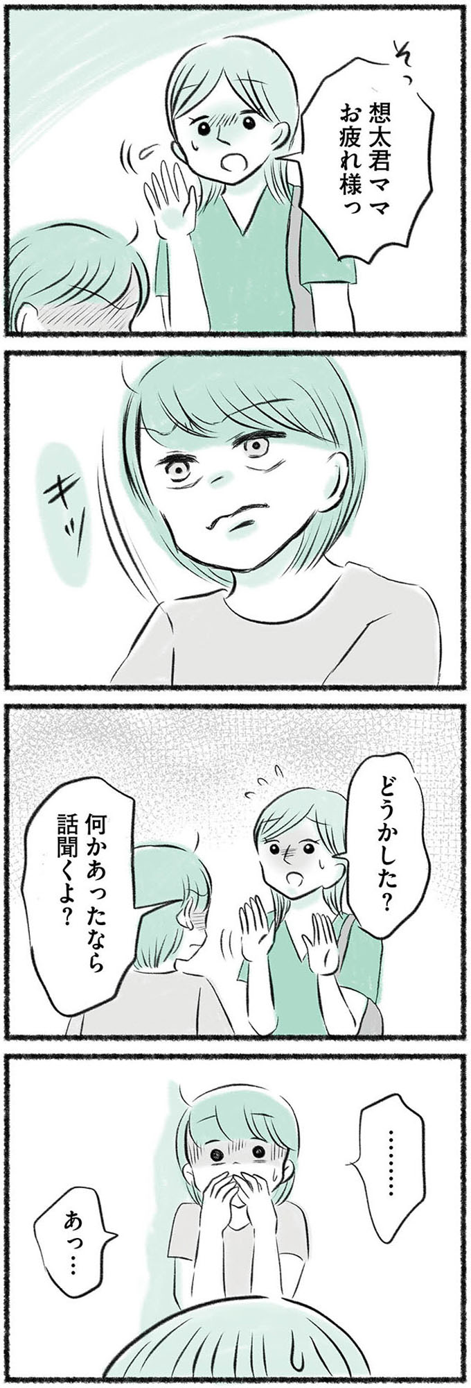 勝たないと意味がないでしょ? 全部あなたのため・母の呪縛