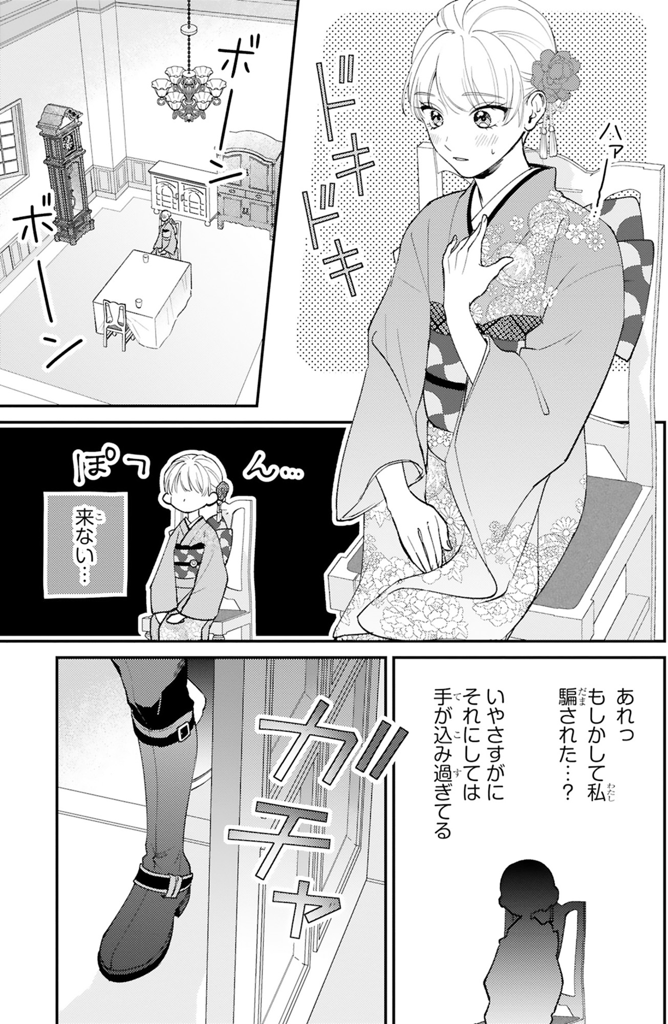 身代わりロマンチカ 政略結婚相手に溺愛されてしまいました!