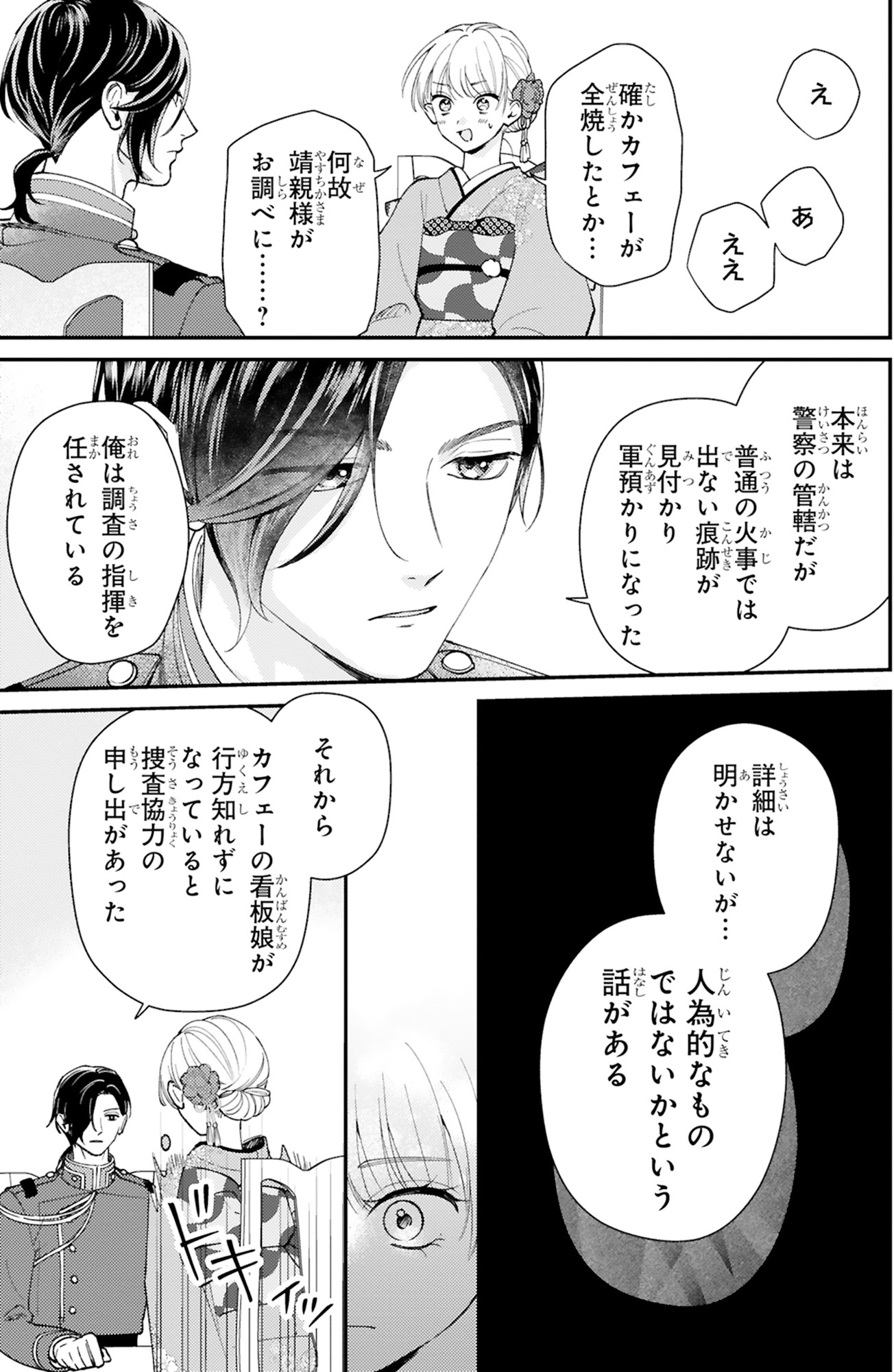 身代わりロマンチカ 政略結婚相手に溺愛されてしまいました!