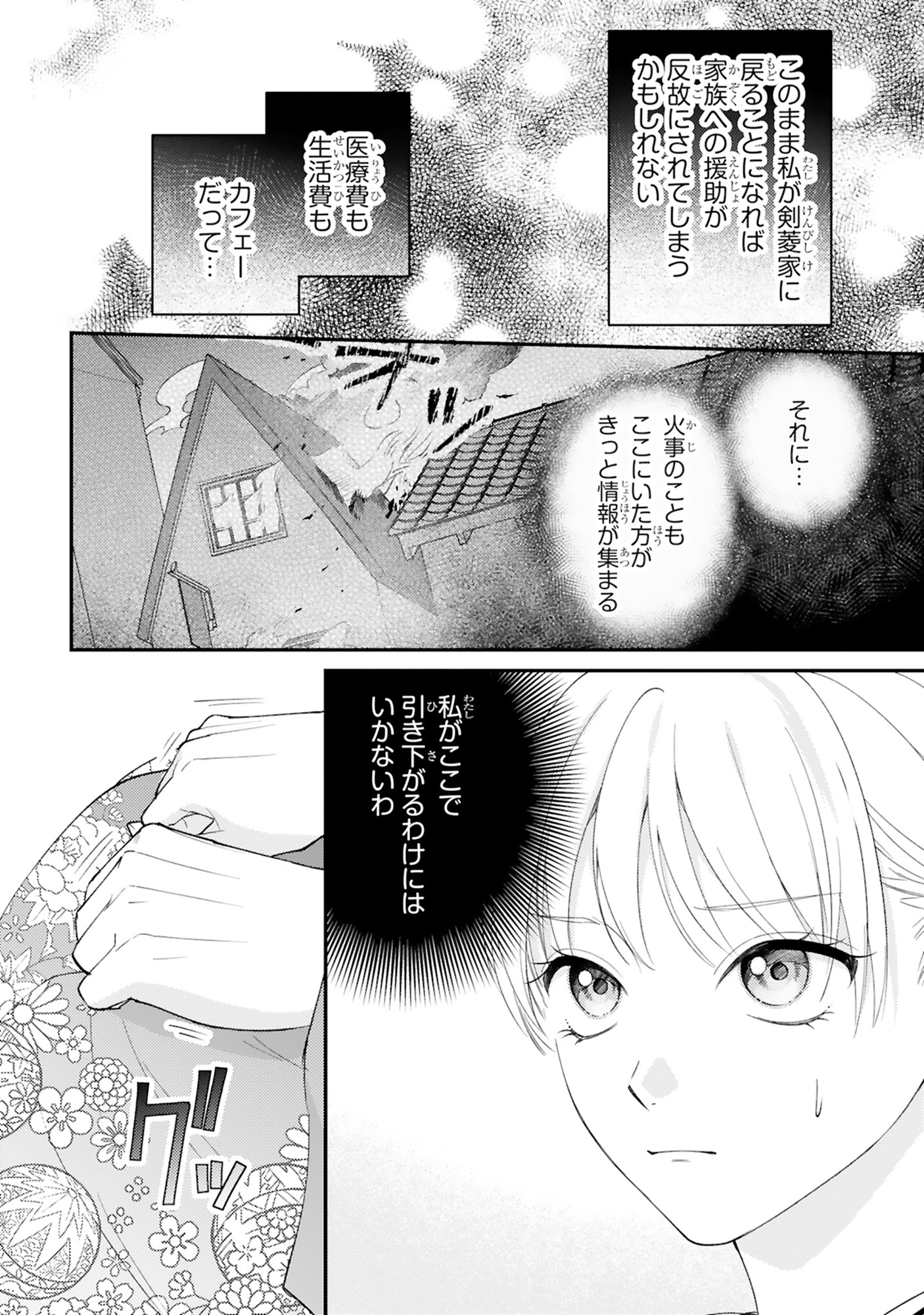 身代わりロマンチカ 政略結婚相手に溺愛されてしまいました!