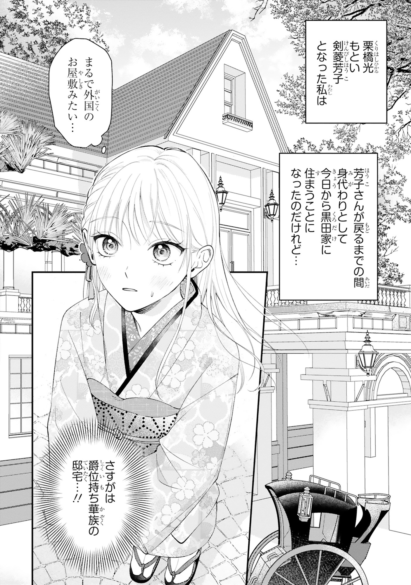 身代わりロマンチカ 政略結婚相手に溺愛されてしまいました!