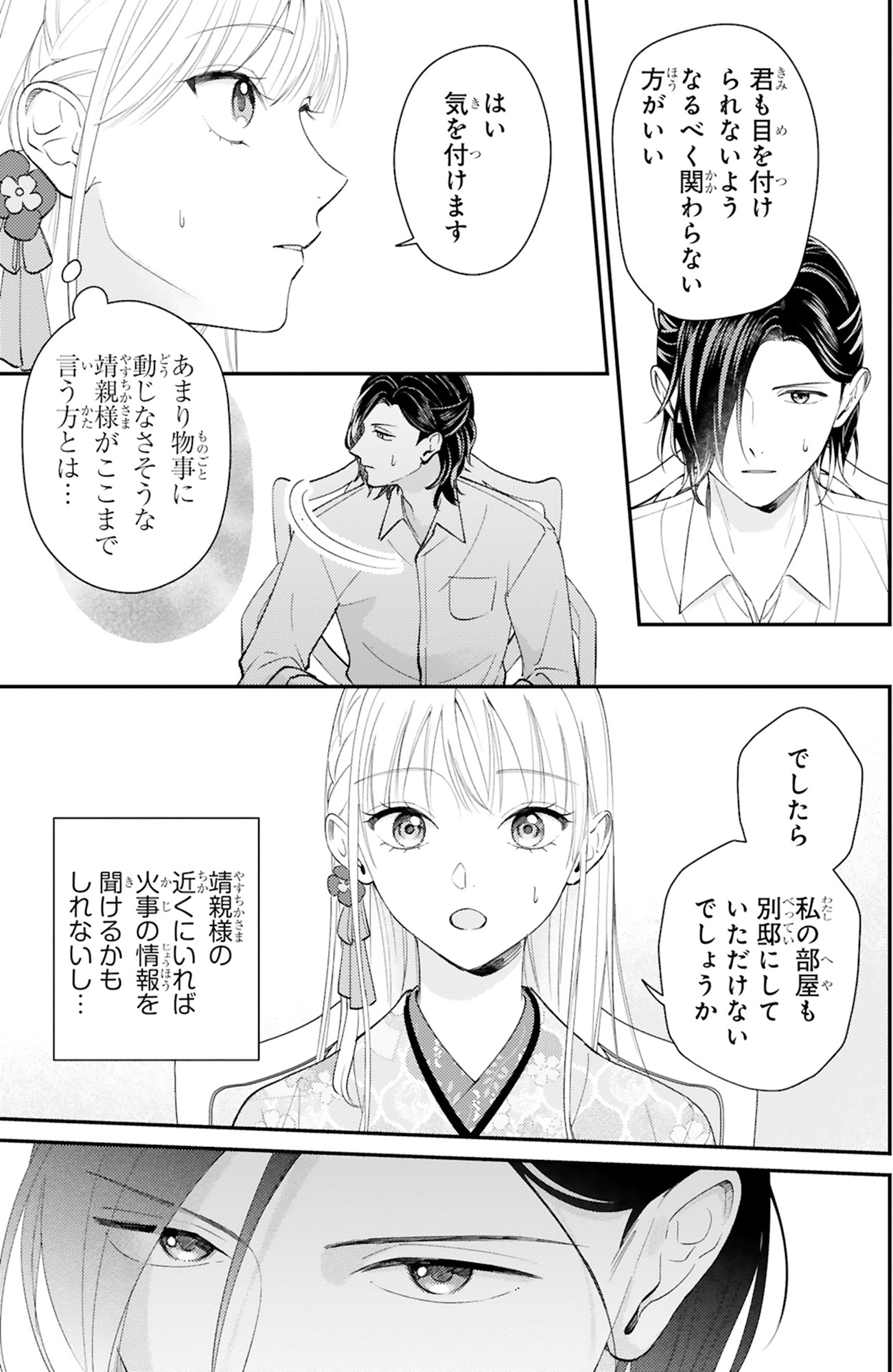 身代わりロマンチカ 政略結婚相手に溺愛されてしまいました!