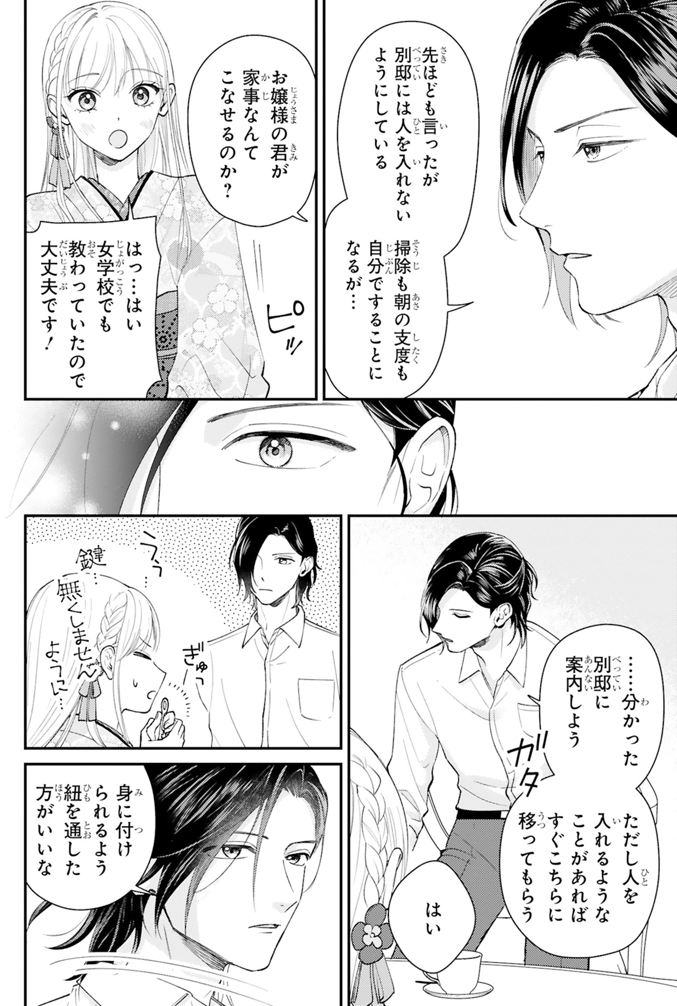 身代わりロマンチカ 政略結婚相手に溺愛されてしまいました!