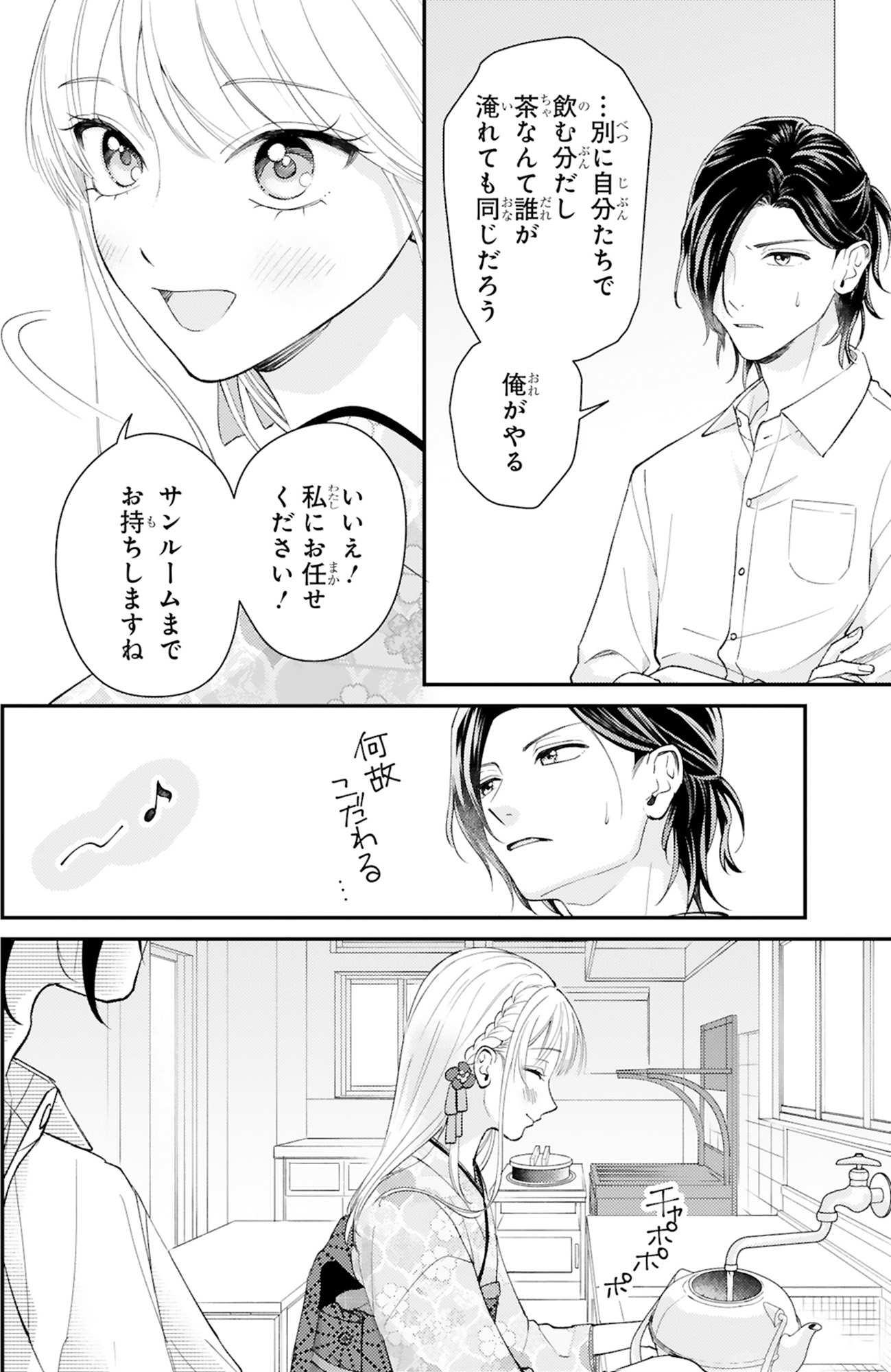 身代わりロマンチカ 政略結婚相手に溺愛されてしまいました!