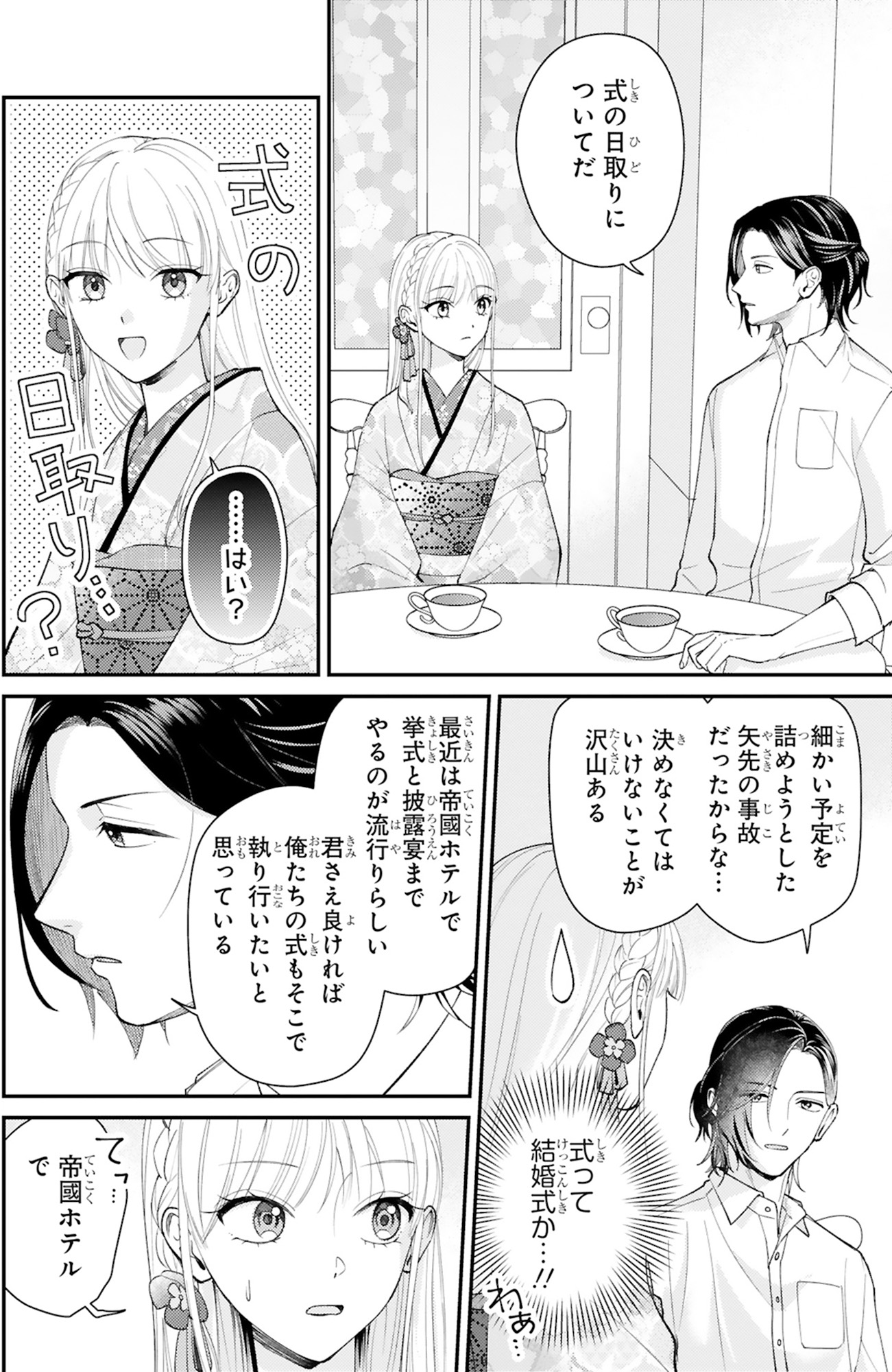 身代わりロマンチカ 政略結婚相手に溺愛されてしまいました!