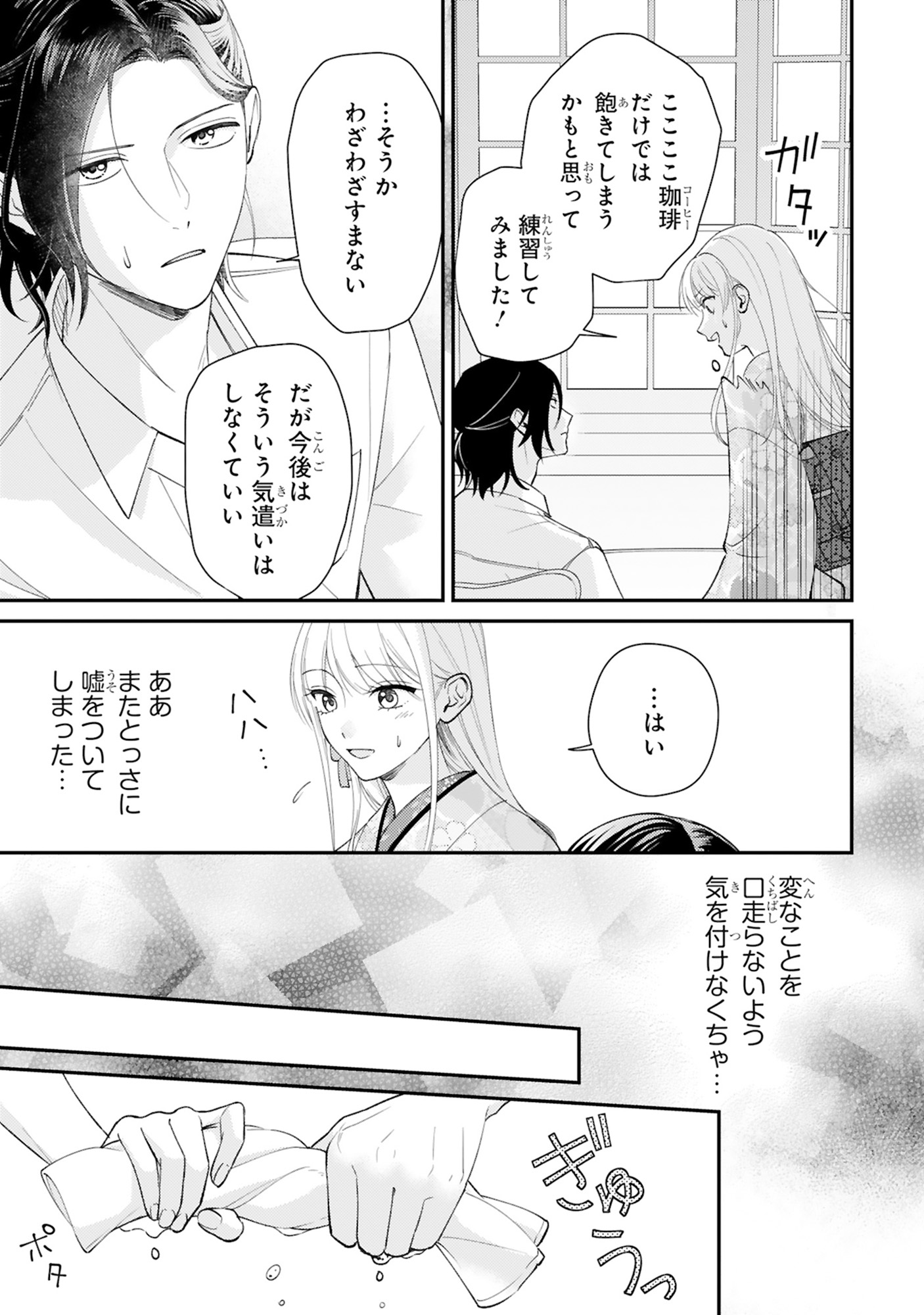 身代わりロマンチカ 政略結婚相手に溺愛されてしまいました!